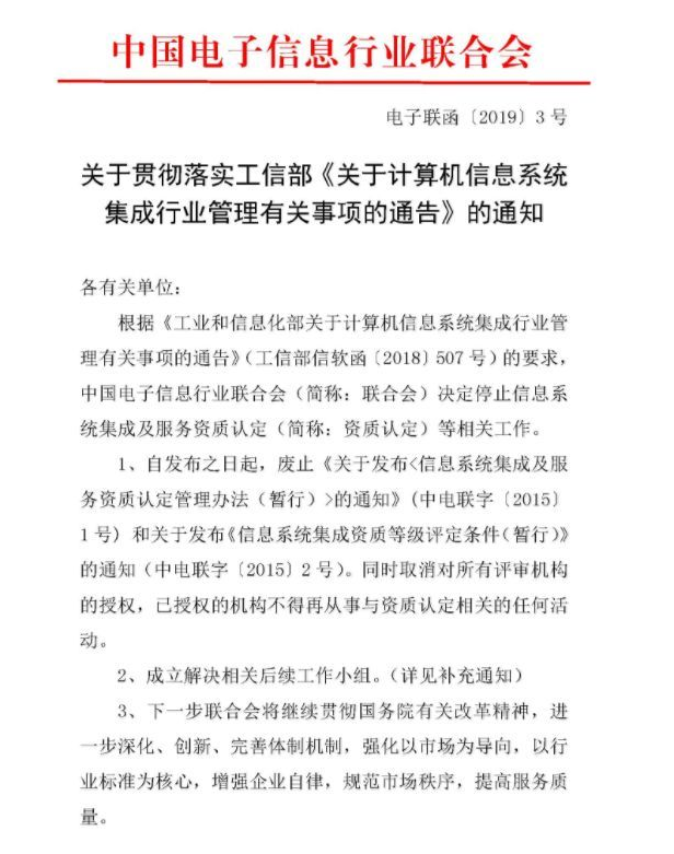 信息系统集成资质取消 ITSS崛起，或将重构招投标新格局