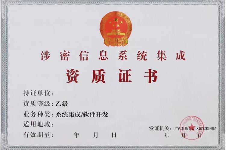 涉密信息系统集成咨询与信息系统集成服务 概念、差异与实践